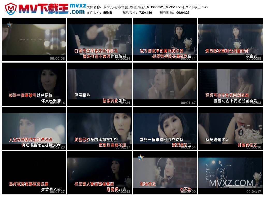蔡立儿-青春常驻_粤语_流行_MB305052